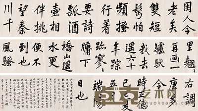 李健 丁丑（1937年）作 书法 手卷 30×509cm